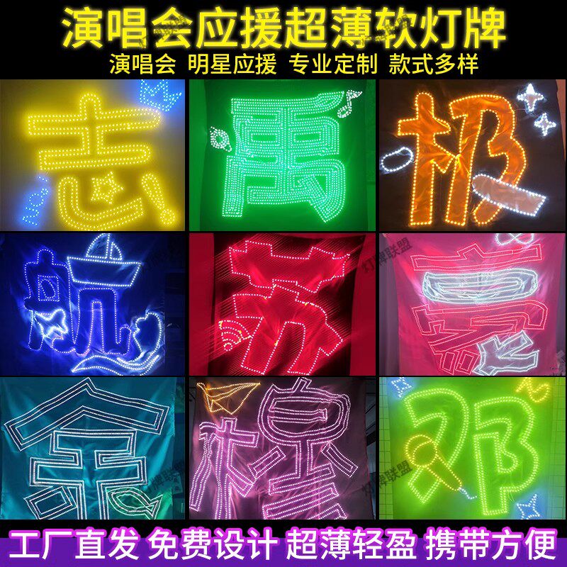背夹霓虹灯牌 生日LED灯牌定制明星演唱会应援手举牌_荧光棒_淘宝游戏网