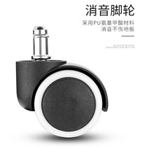 Swivel chair wheel universal wheel universal boss chair office computer chair wheel seat pulley accessories stool caster