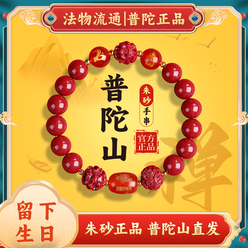 普陀山公式旗艦店本物の天然辰砂ブレスレットメンズお守り転送ビーズ干支蛇年ブレスレット女性用