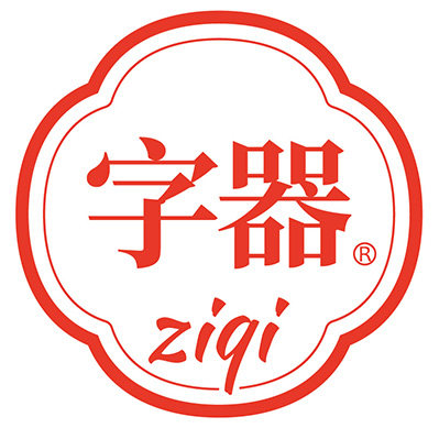 字器商务礼