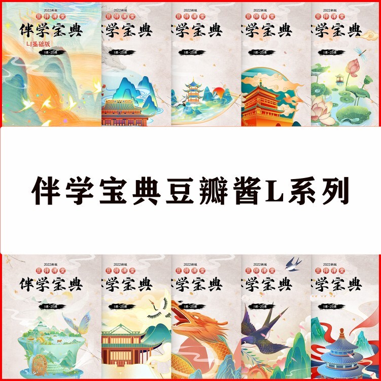 Bean Companion Classroom L Series Companion Book Learning Guide 100 Lessons Companion Book Textbook Consolidation Guide Answering Questions and Leveling up (Dowling Paper Color Printing)