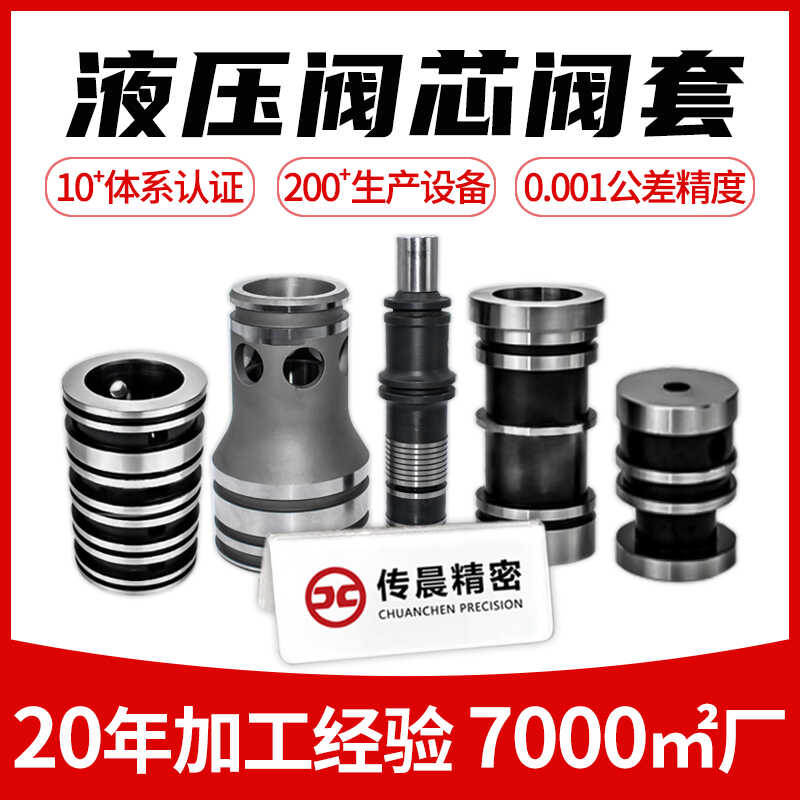 定制液压阀流量阀方向阀压力阀多路阀门配件阀芯阀套阀体阀杆加工