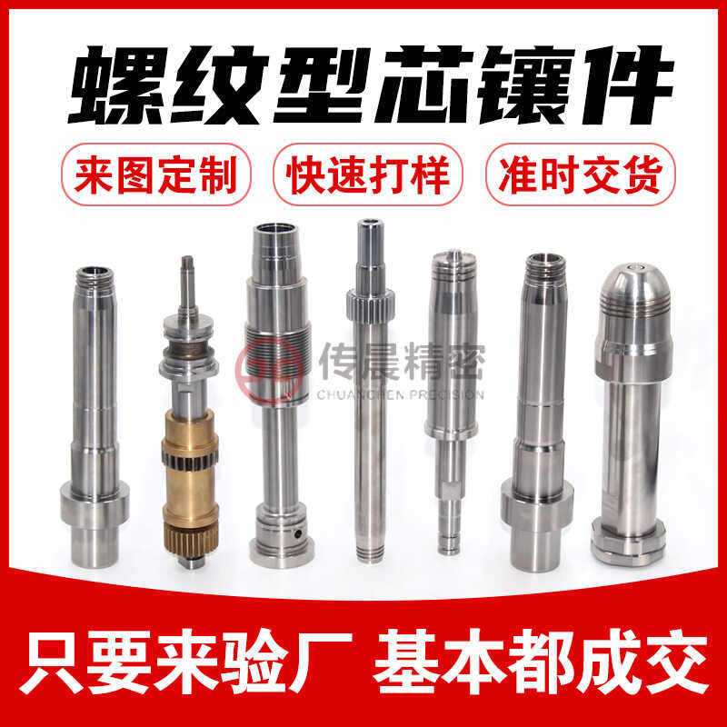 定制塑胶模具配件螺纹螺牙型芯镶件芯子日化包装模具成型零件加工