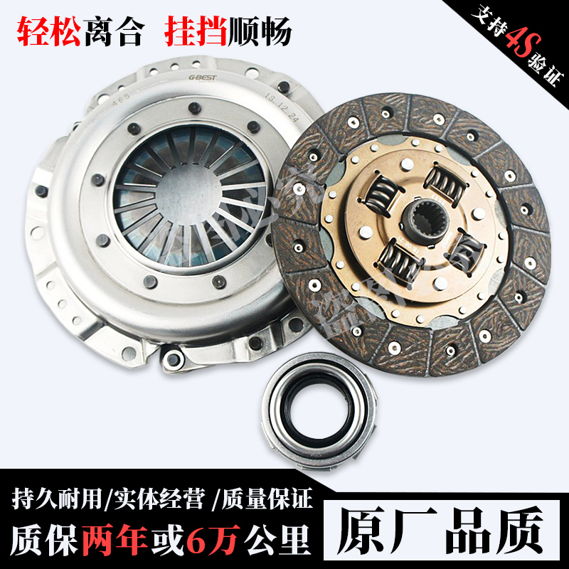 Suitable for Wuling Hongguang, Hongguang S, Baojun 1.5 Displacement Pressure Plate Clutch Disc, Clutch Three-Piece Set, and Release Bearing