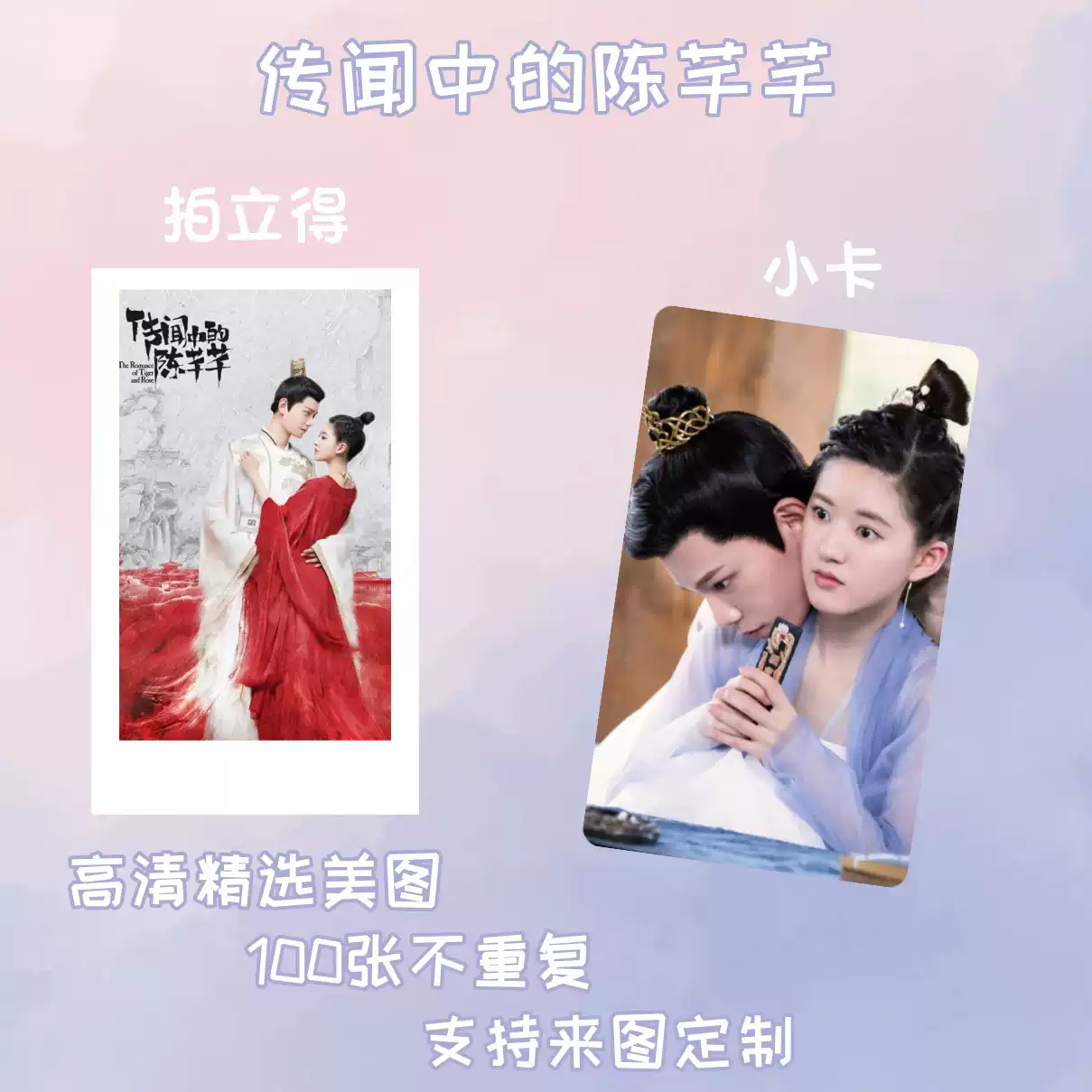 丁禹兮 趙露思 中国ドラマ『伝聞中の陳芊芊』宣伝直筆サインまとめ
