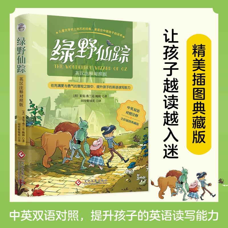 The Wizard of oz Bilingual Edition in Chinese and English with Full-Color Illustrations, Collector's Edition, Extracurricular Reading for Third and Fourth Graders to Improve Children's English Expression Skills, Translated Fairy Tales and Fables, Classic Children's Literature The Wizard of oz Bilingual Edition in Chinese and English with Full-Color Illustrations, Collector's Edition, Extracurricular Reading for Third and Fourth Graders to Improve Children's English Expression Skills, Translated Fairy Tales and Fables, Classic Children's Literature