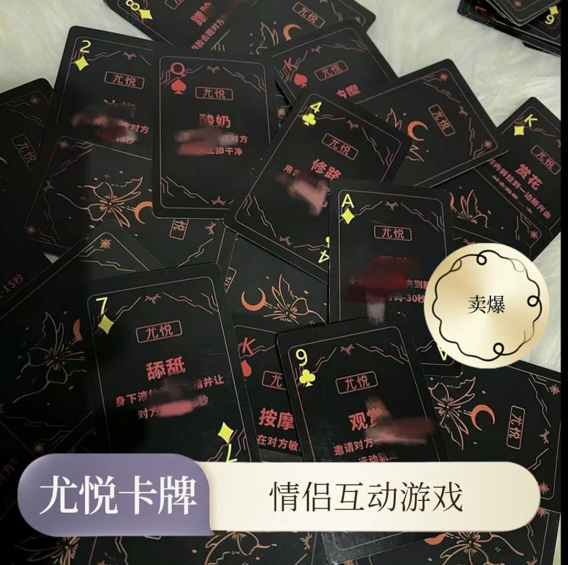 2025年情侣必玩！尤悦卡牌互动游戏扑克牌避坑指南+真实体验-扑克-淘宝好物网