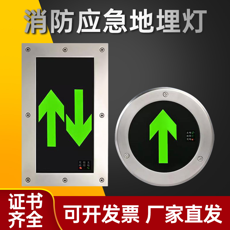 Ground Evacuation Indicator Lights, Embedded Emergency Fire-Fighting Underground Lights, Safety Exit Circular and Square Induction Marker Lights