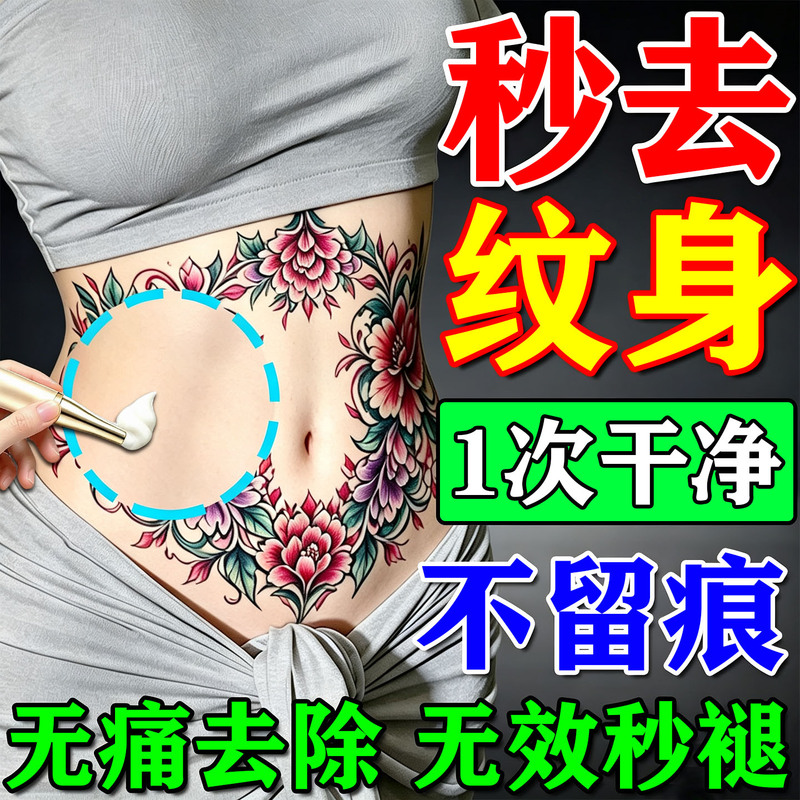 Tattoo Removal Solution, Painless Removal Without Leaving Scars, Repair Cream, Removes Tattoos and Permanent Marks, Fast and Effective Removal Tool Tattoo Removal Solution, Painless Removal Without Leaving Scars, Repair Cream, Removes Tattoos and Permanent Marks, Fast and Effective Removal Tool