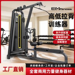 High Pull-Down Training Equipment, High and Low Pull Back Sitting and Rowing All-In-One Machine Smith Fitness Equipment, Back Muscle Training