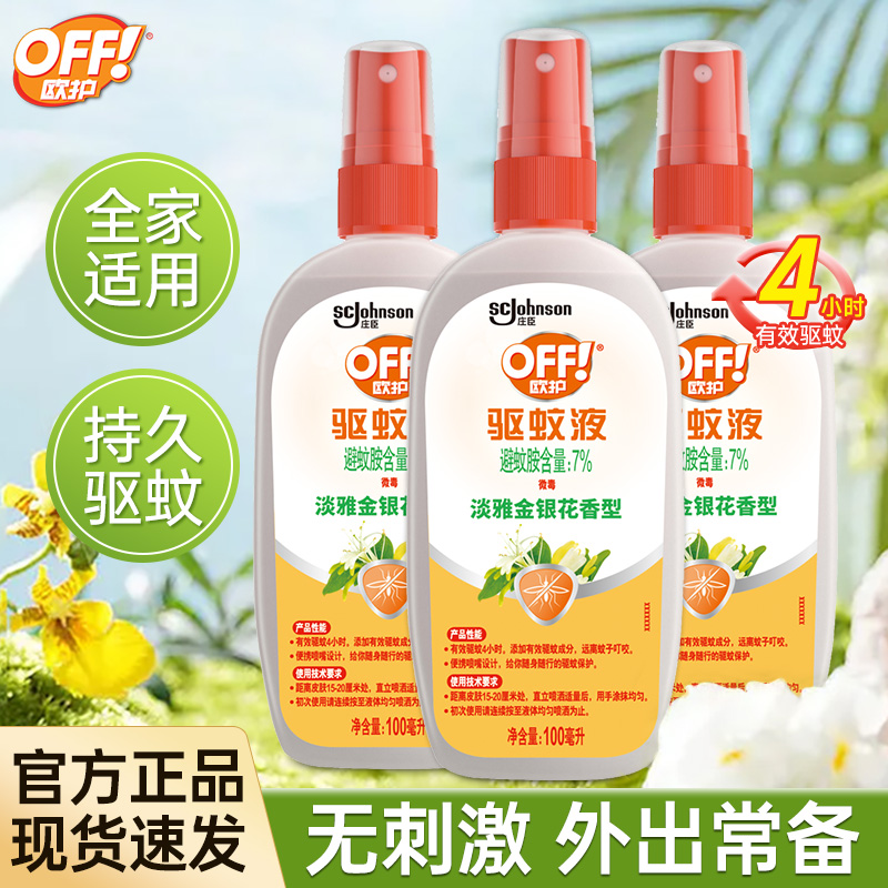 Official Flagship Store Radar Mosquito Repellent Liquid Spray Eu Care Flowers Dew Baby Children Outdoor Mosquito Repellent Non-Taobao No-Taobao