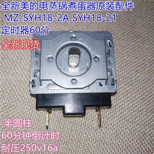 Brand new beauty electric steamer cooking eggware original accessories MZ-SYH18-2ASYH18-21 timer 60 min-Taobao