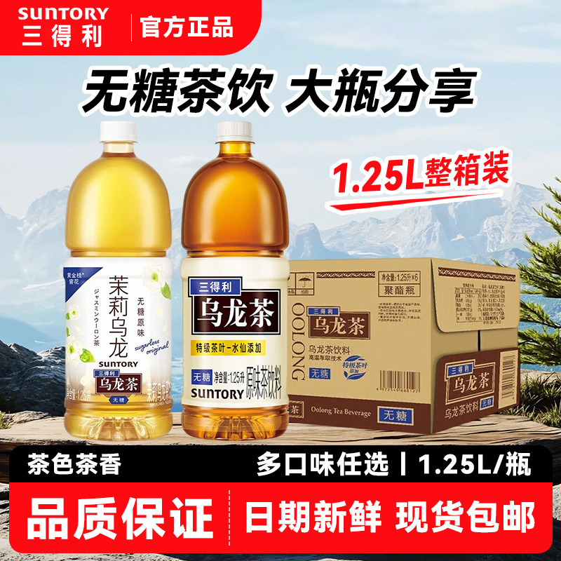 Suntory/Suntory 1.25L*6 Bottles of Sugar-Free Oolong Tea Jasmine Oolong Drink Large Bottle Sharing Pack