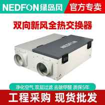 Lvrejia island air fresh air machine manufacturer full exchanger with two-way flow fresh air system fresh air ventilator