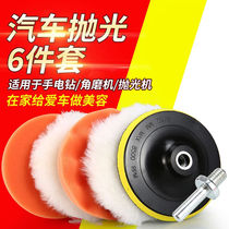 Fanchen car waxing and polishing disc six-piece set wool disc sponge wheel polishing cotton wheel polishing