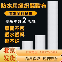 Beijing Paint polyester fiber sewn polyester cloth roof waterproofing special color steel tile bathroom repair seams and crack resistance