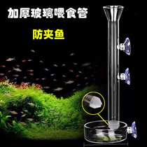 Fish tank glass feeding tube fish and shrimp feeding tube feeder feeding ring feeder crystal shrimp feeding basin shrimp feeder
