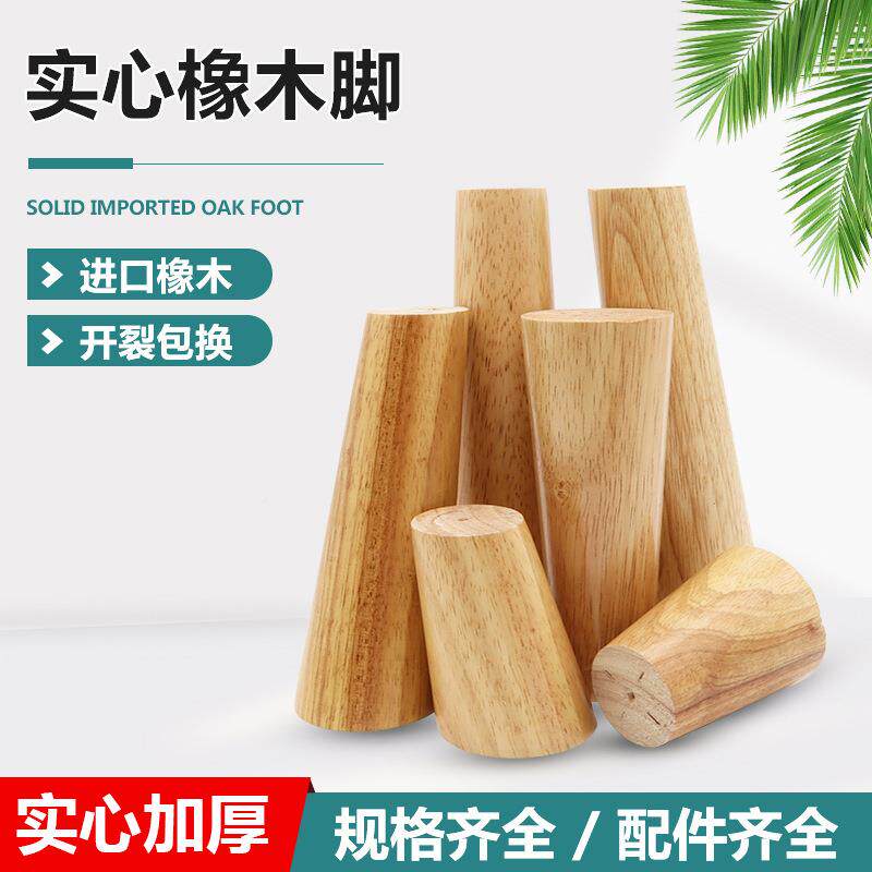 Solid wood sofa foot supporting leg accessories log tea table foot wood footed oak furniture foot bed leg-Taobao