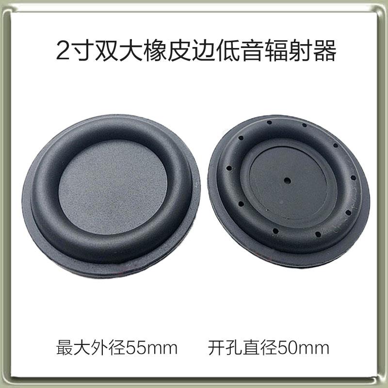 55MM outer diameter 2 inch circular passive bass diaphragm passive radiator double rubber edge low frequency auxiliary conquake film-Taobao