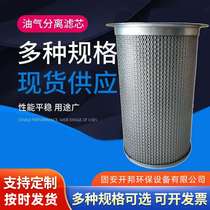Direct selling air compressor built-in oil and gas separation filter element OAS99026