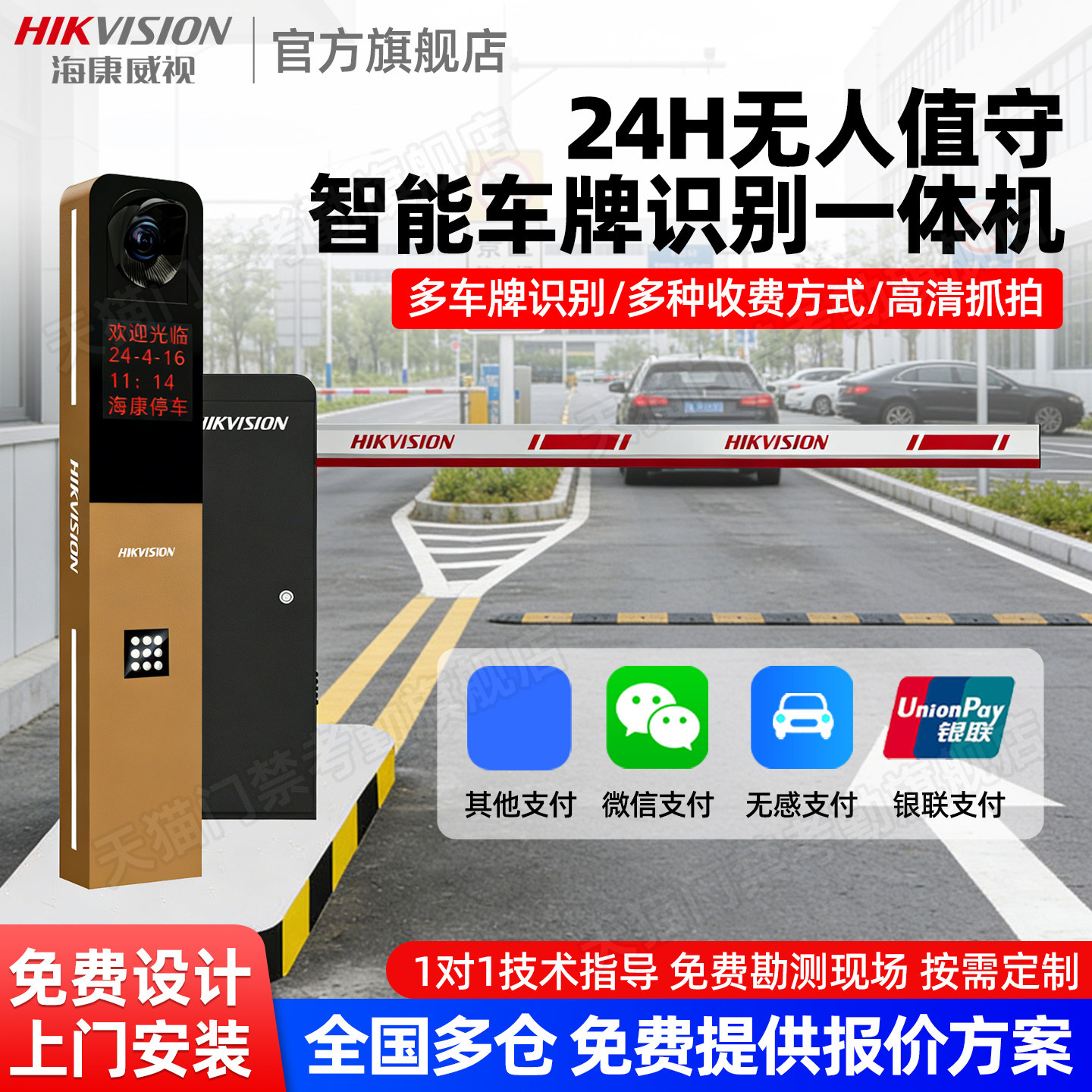 Hikvision license plate recognition gate all-in-one machine