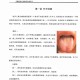 Yang Chunhu's Clinical Practical Records of Traditional Chinese Medicine [Color Print] - Basic Knowledge for Identifying Diseases and Tongue Diagnosis in Shanghan Syndrome