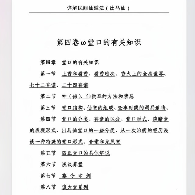 Detailed Explanation of the Folk Taoist Method of the Immortal Horseman [Two Volumes]