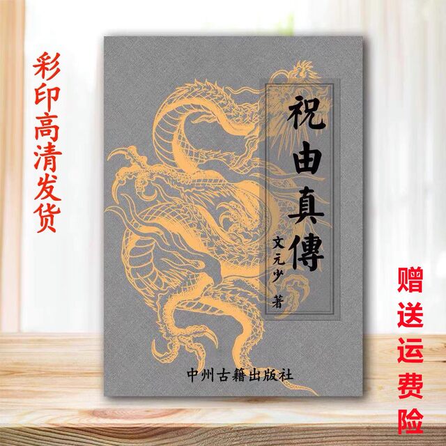 Zhu Youzhen's Out-of-Print Collection Wenyuan Shao's Chinese Classics Color Printed High Definition