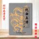 Zhu Youzhen's Out-of-Print Collection Wenyuan Shao's Chinese Classics Color Printed High Definition