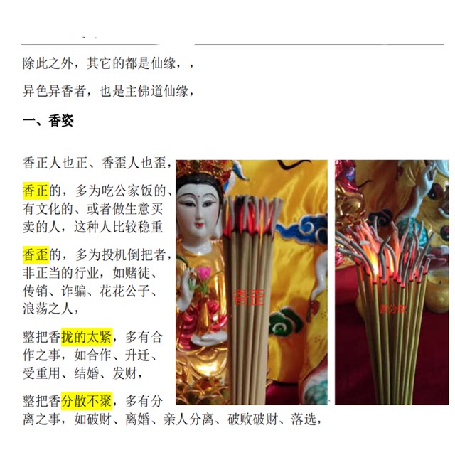 [Recommended Goods] Tips for Interpreting Incense + Eight Techniques for Observing Incense + Incense Observation Method, Colorful High-Definition 171-Page Large Format