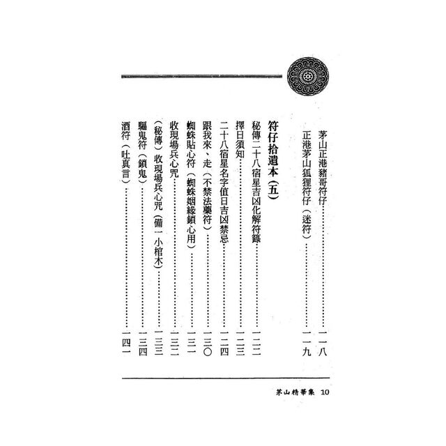 Traditional Culture Master Teacher's Essence of Maoshan Magic Techniques Hd 323 - Master Teacher's Carefully Crafted Guide