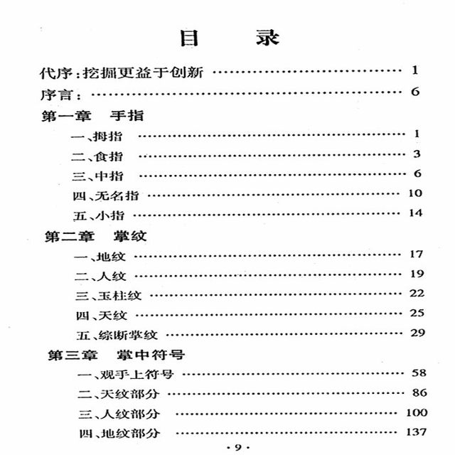 Old Version of Ancient Books, 1200 Pictures of Palmistry, 320 Pages of Illustrated Ancient Books, Practical Guide, Original Edition Without Deletions