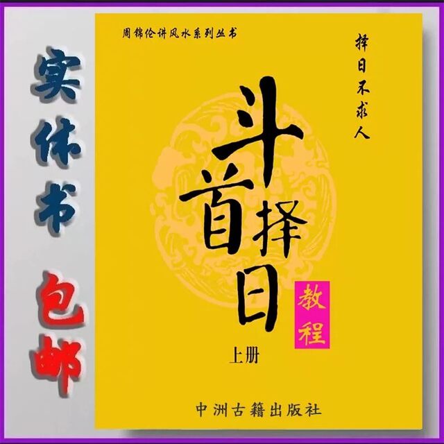 Dou Shou Ze Ri (2 Volumes) - Zhou Jinlun's Classic Recommended Series, Available in Stock for Quick Delivery, Large Format