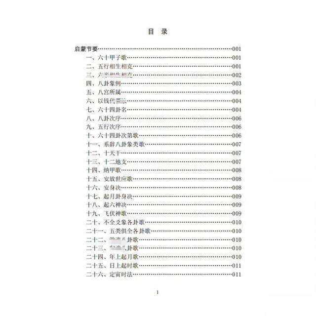 Traditional Culture: Complete Book of Hexagrams in 2 Volumes, by Phoenix Iron Wing, 16-Page Format