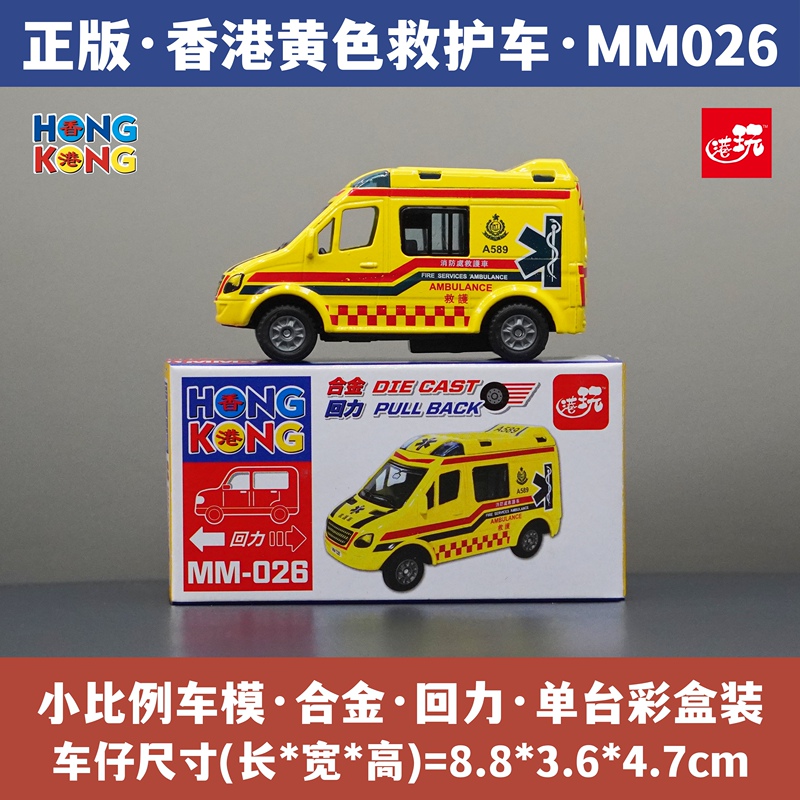 Hong Kong Fire Ambulance Alloy Car Model Simulation Toy Cultural and Creative Souvenir Gift