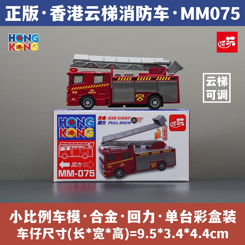Hong Kong Fire Truck Rescue Alloy Car Model Simulation Toy Cultural and Creative Souvenir Gift