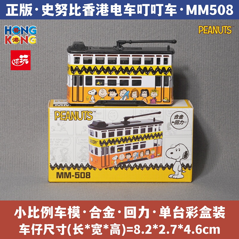 Snoopy Hong Kong Tram Ding Ding Car Alloy Model Car Simulation Toy Peanuts Cartoon Merchandise Souvenir Snoopy Hong Kong Tram Ding Ding Car Alloy Model Car Simulation Toy Peanuts Cartoon Merchandise Souvenir