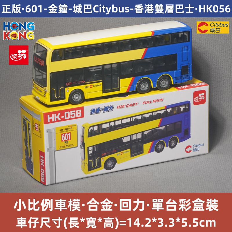Authentic Citybus Hong Kong Double-Decker Bus 601 Golden Hill Alloy Car Model Simulation Toy Authentic Citybus Hong Kong Double-Decker Bus 601 Golden Hill Alloy Car Model Simulation Toy