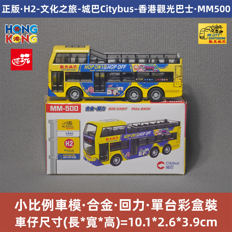 Authentic Citybus Hong Kong Sightseeing Bus H2 Cultural Tour Alloy Car Model Simulation Toy