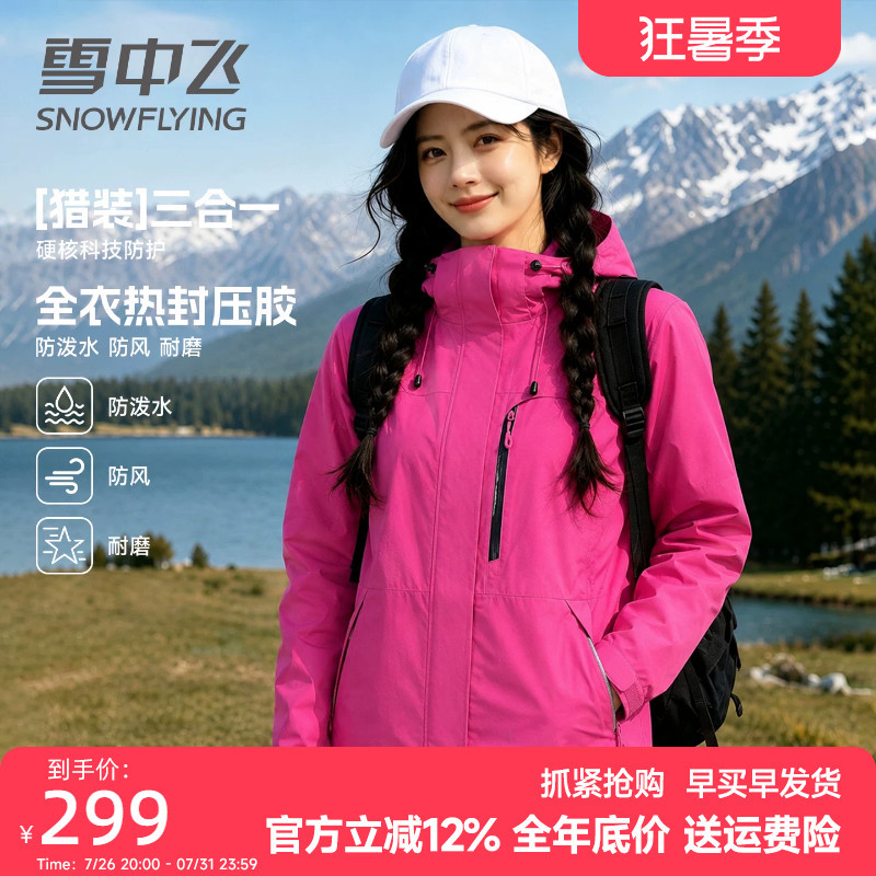 Xuezhongfei Three-In-One Soft Shell Inner Liner Jacket Style Women's 2026 New Outdoor Waterproof Casual Jacket Xuezhongfei Three-In-One Soft Shell Inner Liner Jacket Style Women's 2026 New Outdoor Waterproof Casual Jacket