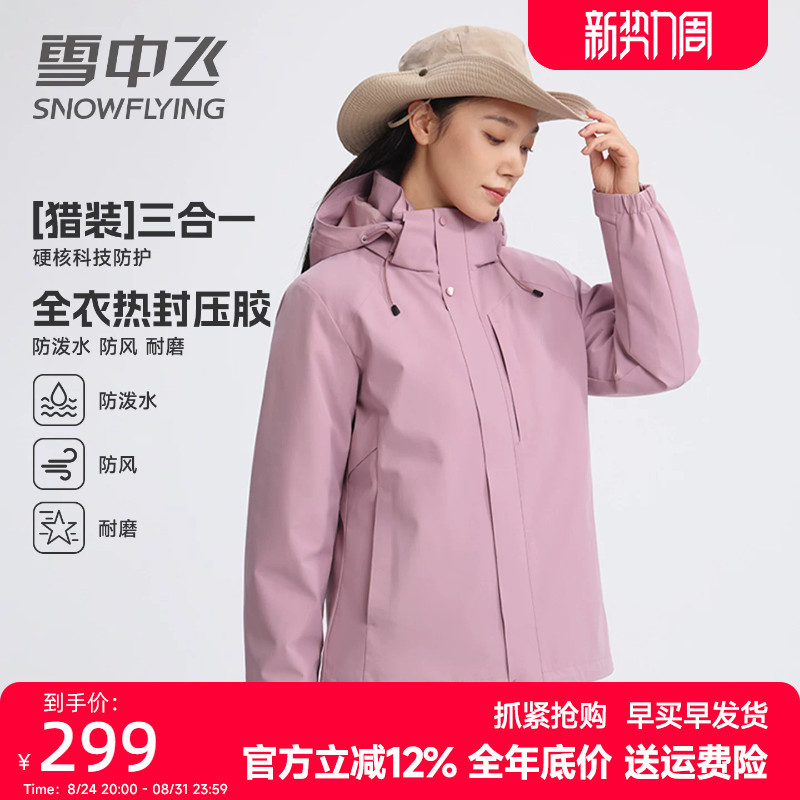 Xuezhongfei Waterproof Three-In-One Jacket Style Outerwear for Women 2026 New Outdoor Soft Shell Inner Liner Autumn and Winter Warm