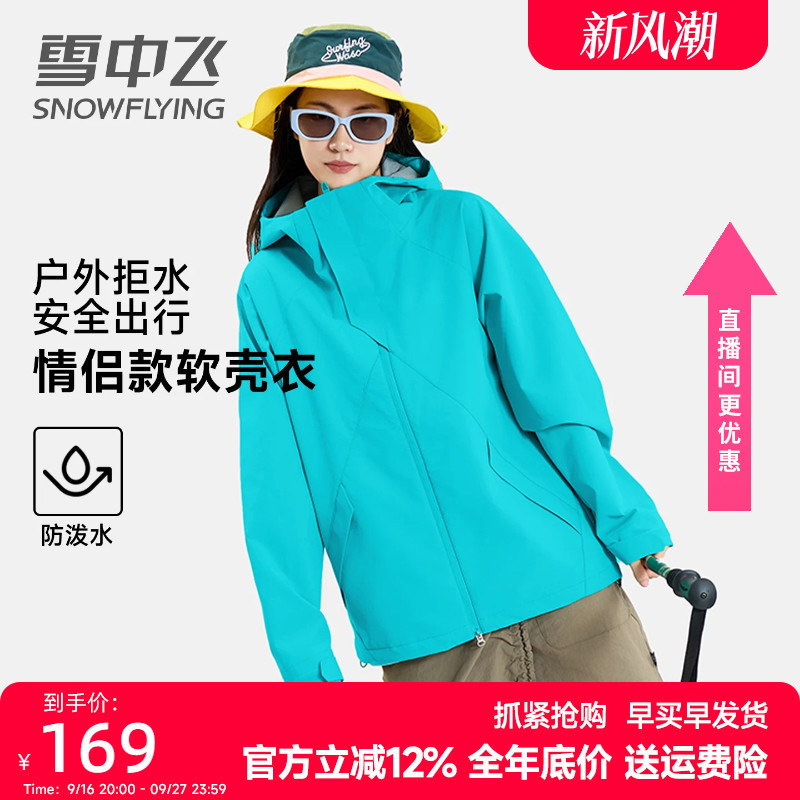 Xuezhongfei Single-Layer Three-Proof Softshell Jacket for Men and Women, 2026 New Outdoor Autumn and Winter Softshell Coat Xuezhongfei Single-Layer Three-Proof Softshell Jacket for Men and Women, 2026 New Outdoor Autumn and Winter Softshell Coat