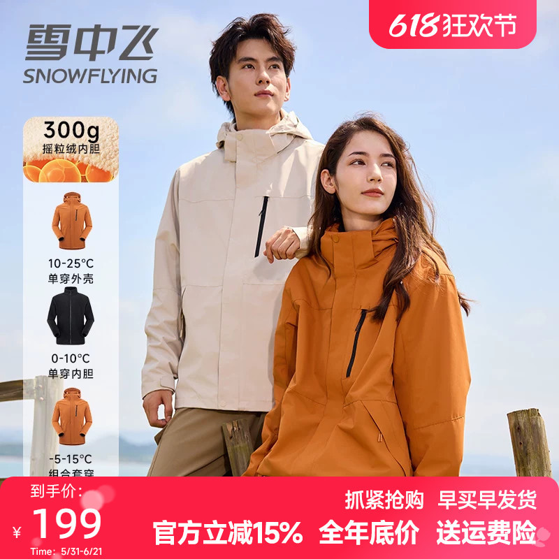 Xuezhongfei Three-In-One Jacket Style Outerwear for Men and Women with Fleece Lining 2026 New Waterproof Autumn and Winter Couple's Jacket Xuezhongfei Three-In-One Jacket Style Outerwear for Men and Women with Fleece Lining 2026 New Waterproof Autumn and Winter Couple's Jacket