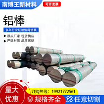 2A12 aluminum rod 2A11 aluminum rod LY12 aluminum rod 2024 aluminum rod 2A12T4 aluminum rod aluminum alloy