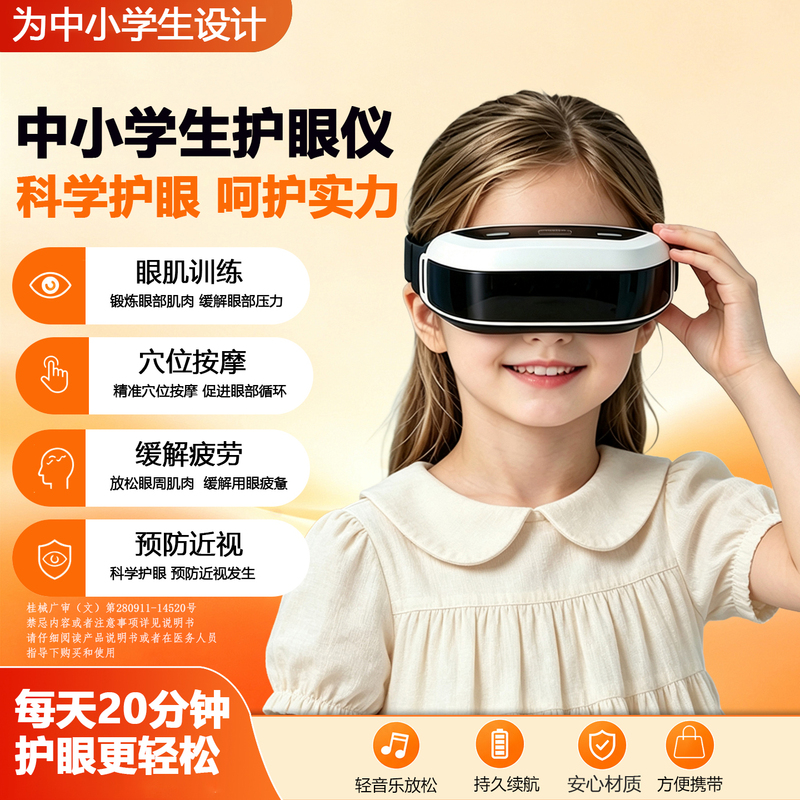 Children's Myopia, Adult Astigmatism, Vision Protection Device, Eye Massager, Myopia Eye Health Training Device, Rehabilitation and Improvement