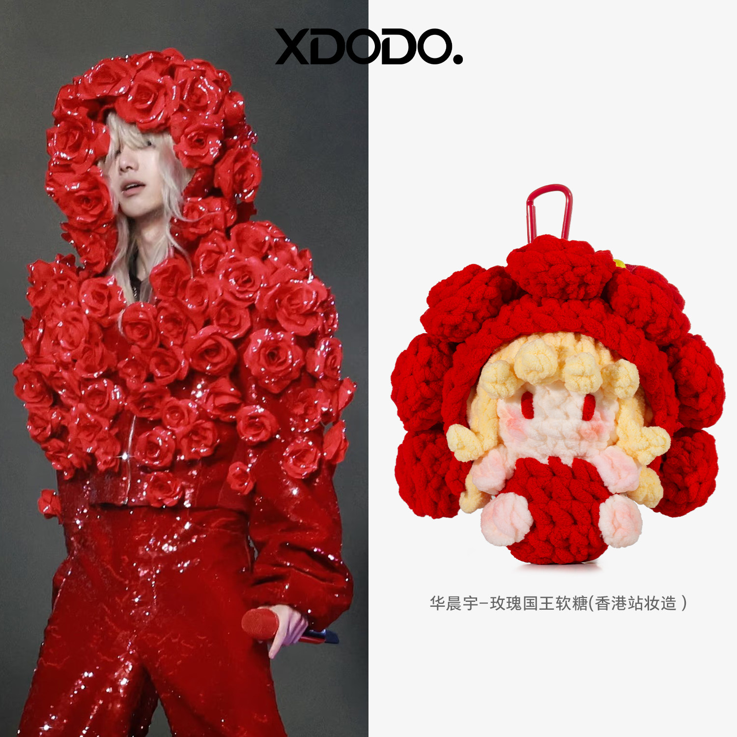 華晨宇のシグネチャー商品、ローズキング・グミキャンディメイクアップチャームキーホルダー、コンサートサポートグッズ、友人へのギフト