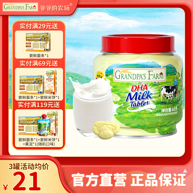 Grandpa's Farm Milk Tablets 60g
