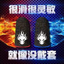 Chicken finger gloves gaming gloves anti-sweat professional dedicated Honor e-sports non-slip peace elite thumb gloves super