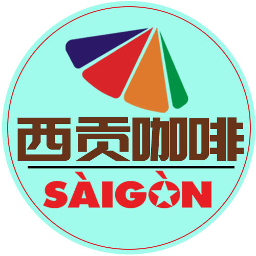 西贡咖啡商城