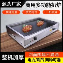 Gas-fired large griddle commercial cold noodle machine Teppanyaki squid Teppanyaki tofu egg cake potato cake manufacturer